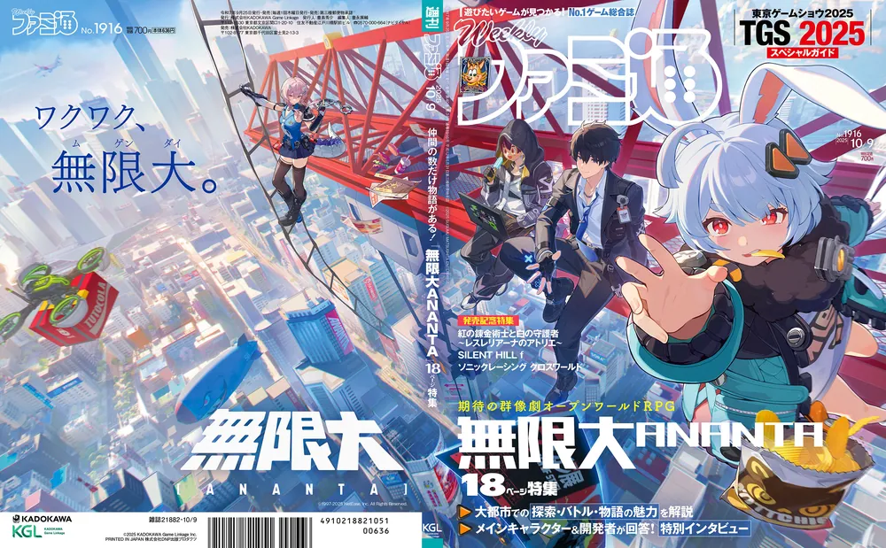 週刊ファミ通　20周年記念号　913号914号915号916号917号フルセット 週刊ファミ通 2025年10月9日号 No.1916」週刊ファミ通編集部