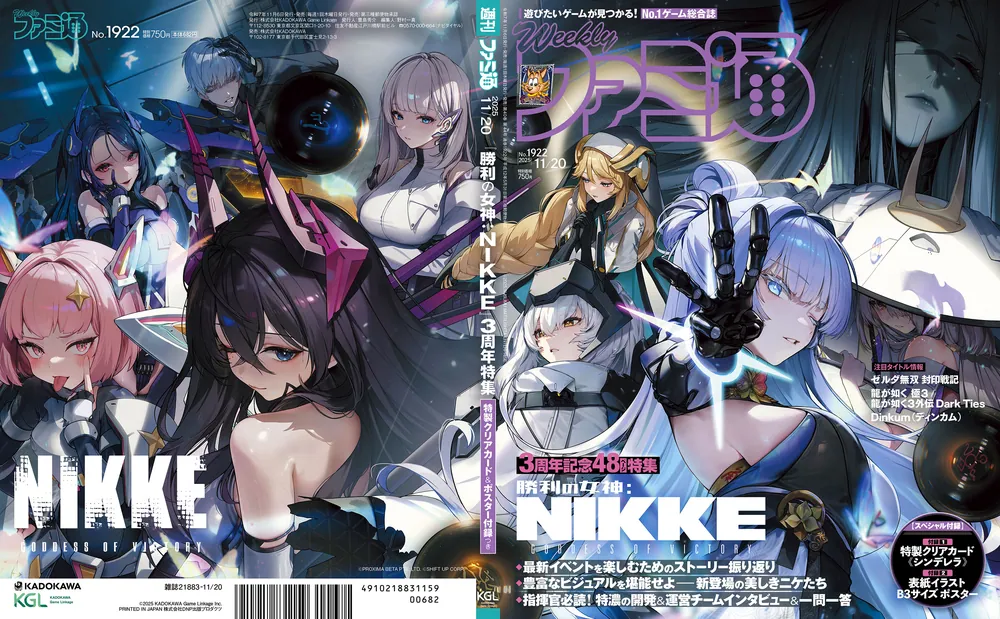 週刊ファミ通 2025年11月20日号 No.1922」週刊ファミ通編集部 [週刊
