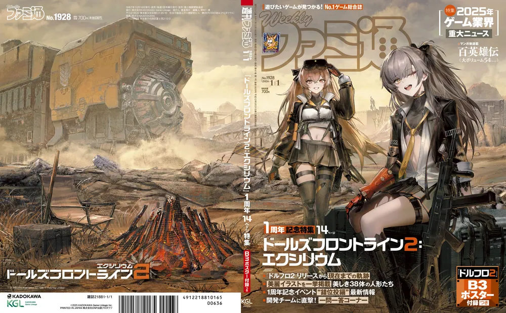 週刊ファミ通 2026年1月1日号 No.1928」週刊ファミ通編集部 [週刊