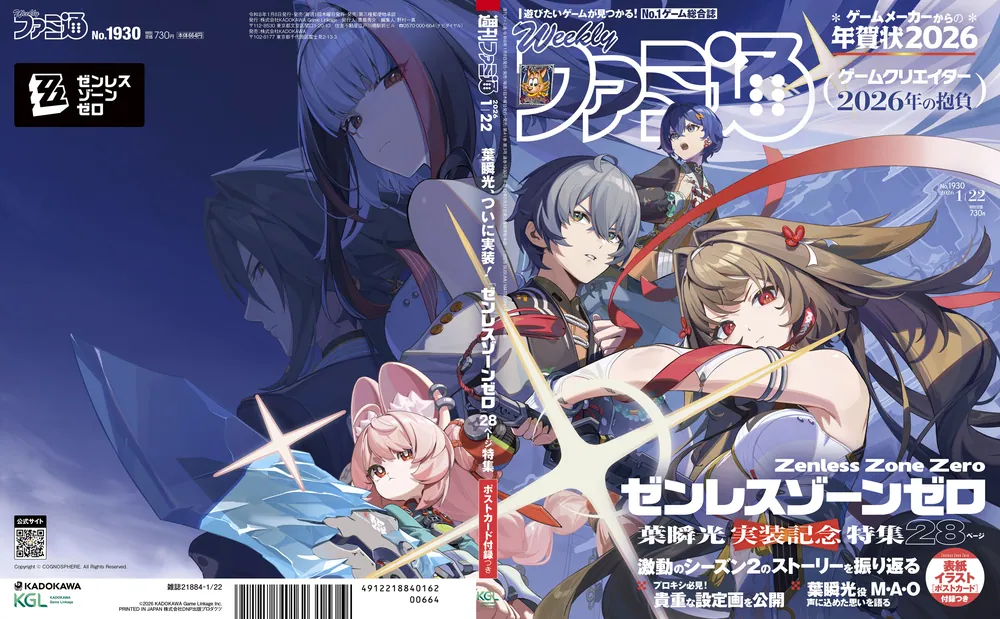 週刊ファミ通 2026年1月22日号 No.1930」週刊ファミ通編集部 [週刊