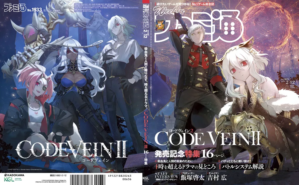 週刊ファミ通 2026年2月12日号 No.1933」週刊ファミ通編集部 [週刊