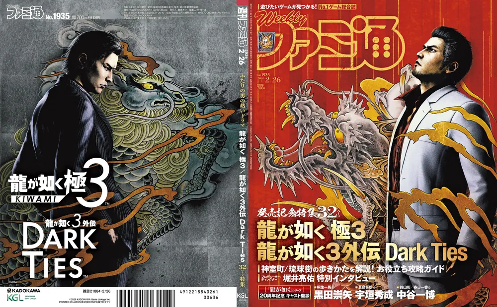 週刊ファミ通 2026年2月26日号 No.1935」週刊ファミ通編集部 [週刊