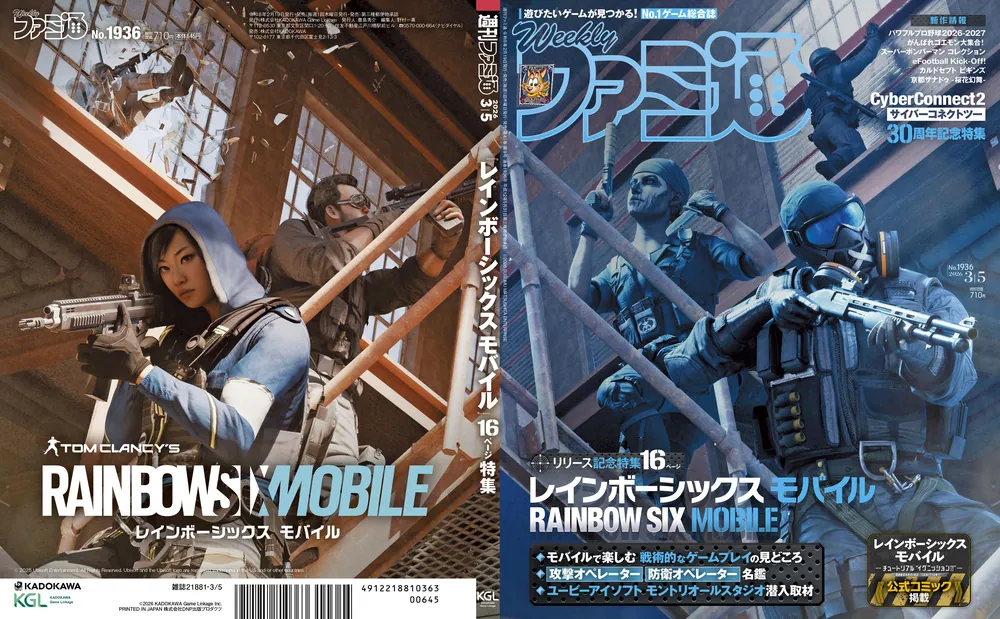 週刊ファミ通 2026年3月5日号 No.1936」週刊ファミ通編集部 [週刊