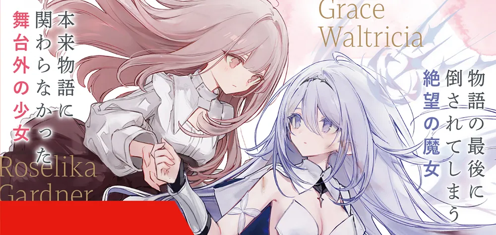 モブ少女がラスボス魔女を幸せにするまで」鴉ぴえろ [ファンタジア文庫