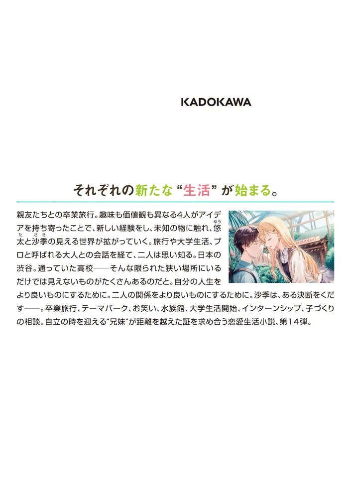義妹生活　全巻セット　ライトノベル　ラノベ　まとめ売り　MF文庫J Amazon.co.jp: 義妹生活 (MF文庫J) : 三河 ごーすと, Hiten: 本