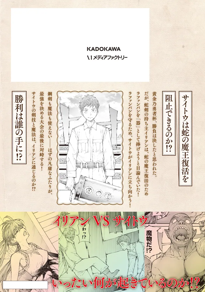 便利屋斎藤さん、異世界に行く 13」一智和智 [MFC] - KADOKAWA