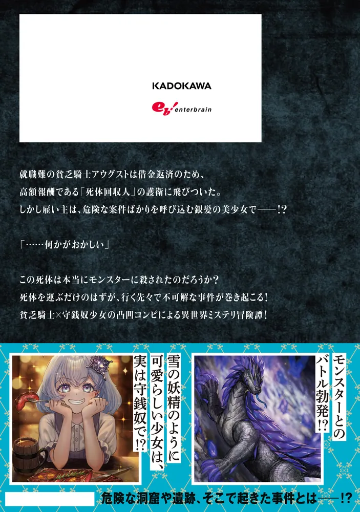 迷宮で、死体を拾う」龍圭介 [新文芸] - KADOKAWA