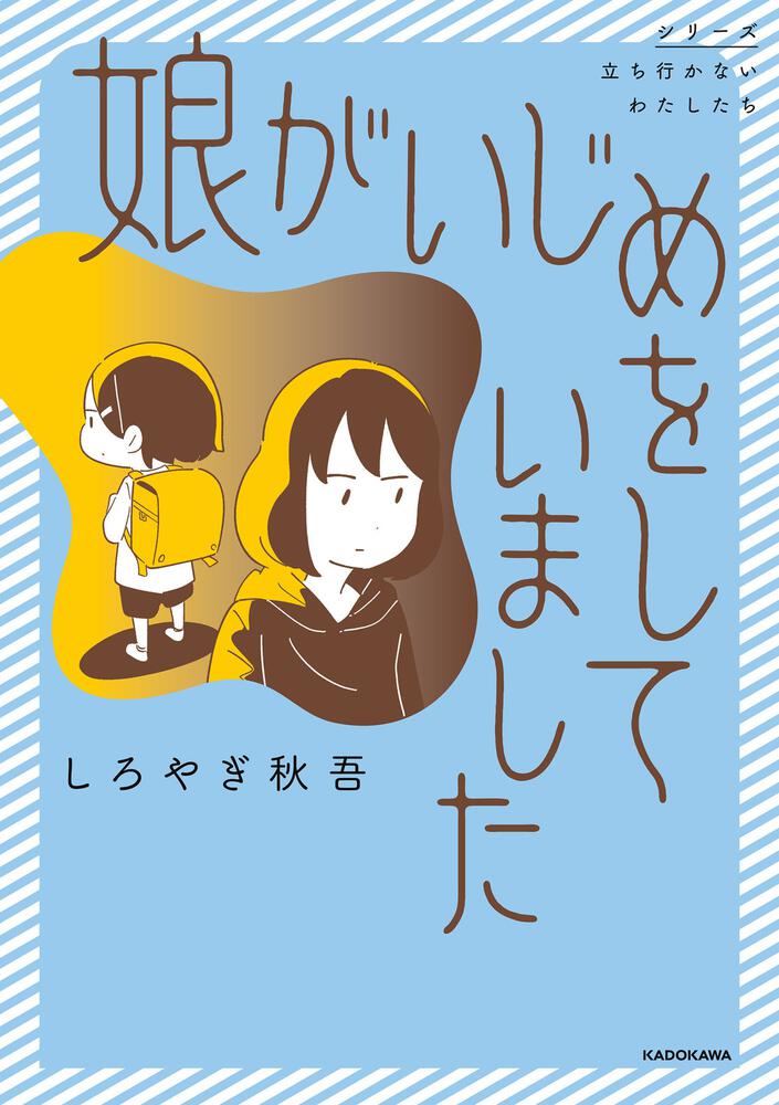 いじめ　マンガ　小説 絶対通報システム～いじめ復讐ゲームのはじまり～ (ケータイ小説文庫
