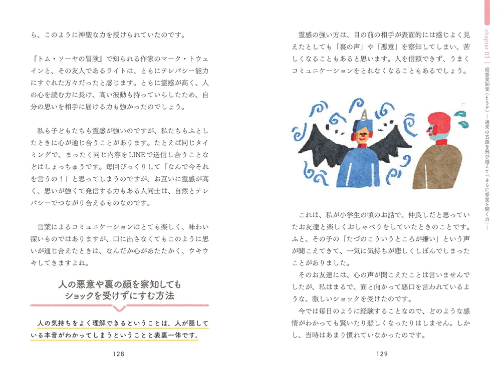 霊感のある人が見ている世界 あれは“気のせい”ではなかった！」片山