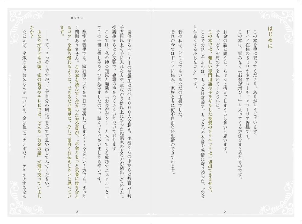 ただの主婦が億万長者になれた「金運・大逆転マニュアル」 お金
