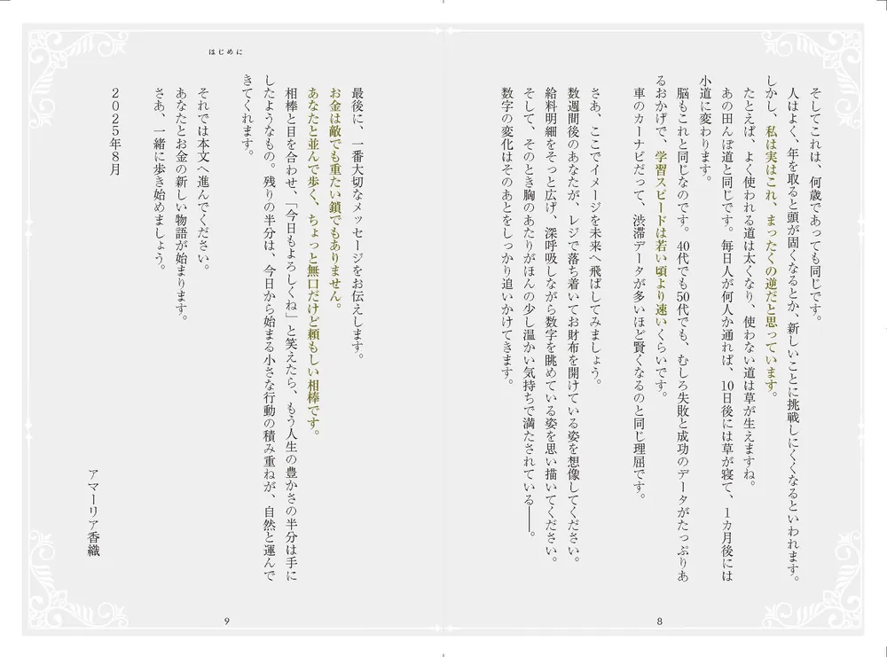 ただの主婦が億万長者になれた「金運・大逆転マニュアル」 お金がポン