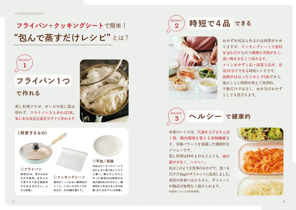 フライパンで4品一度に10分で完成！ 包んで蒸すだけレシピ」おかこ