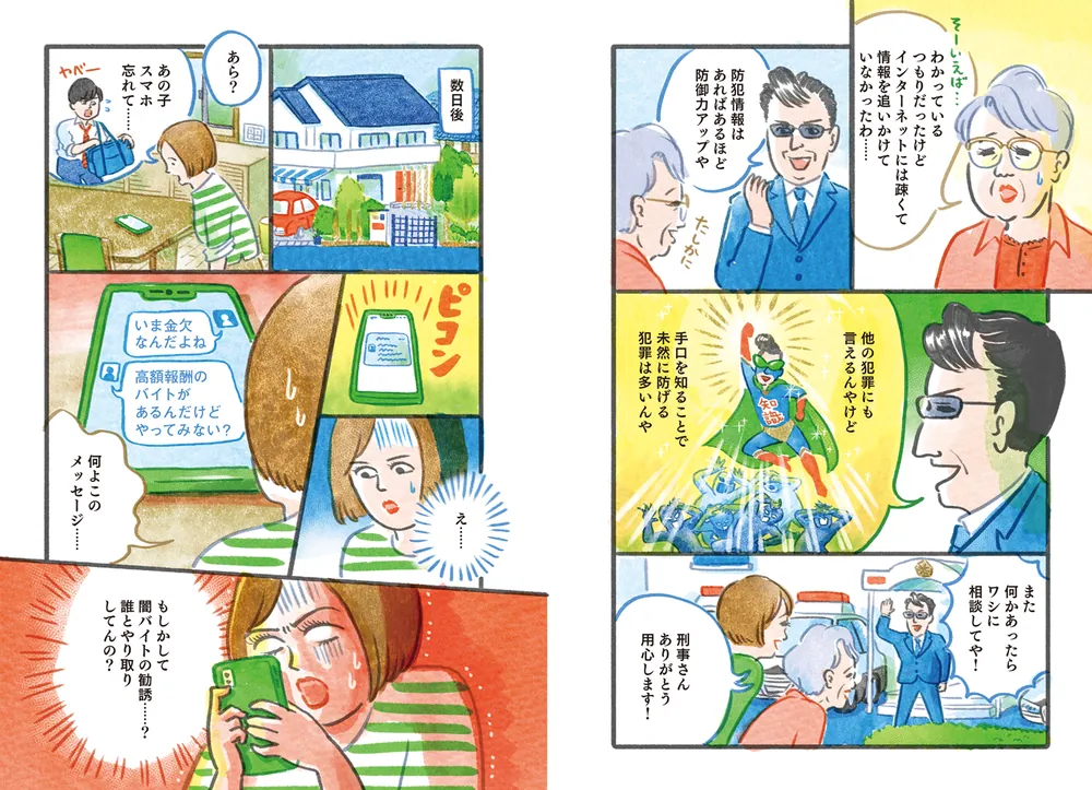 立花書房 / 警察公論2025年3月号（第80巻第3号）