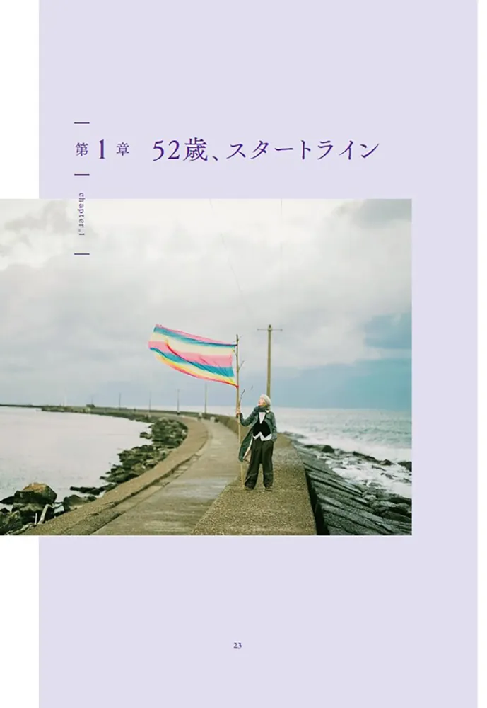 52歳、今ようやく人生が始まるの」姫 [生活・実用書] - KADOKAWA