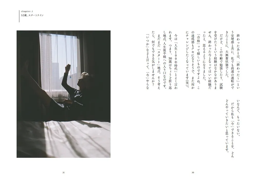 52歳、今ようやく人生が始まるの」姫 [生活・実用書] - KADOKAWA
