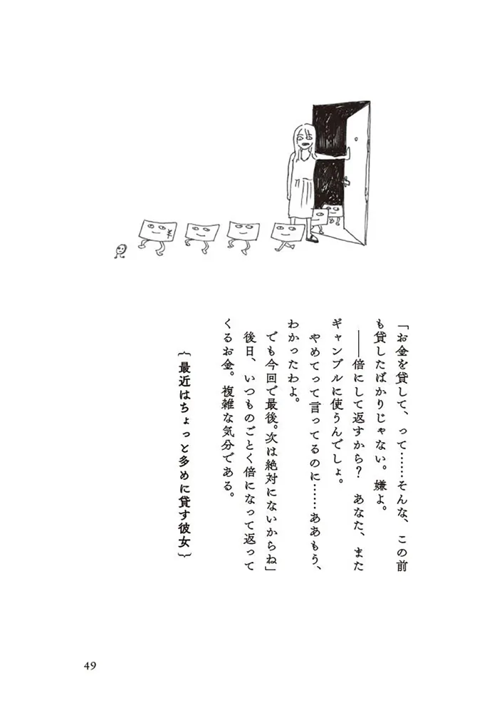 ねごと、たわごと、えそらごと」暇十朗 [文芸書] - KADOKAWA