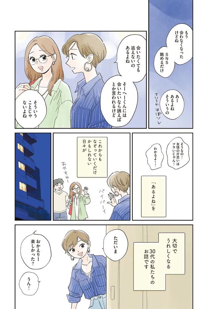 20時過ぎの報告会5」ヤチナツ [コミックエッセイ] - KADOKAWA