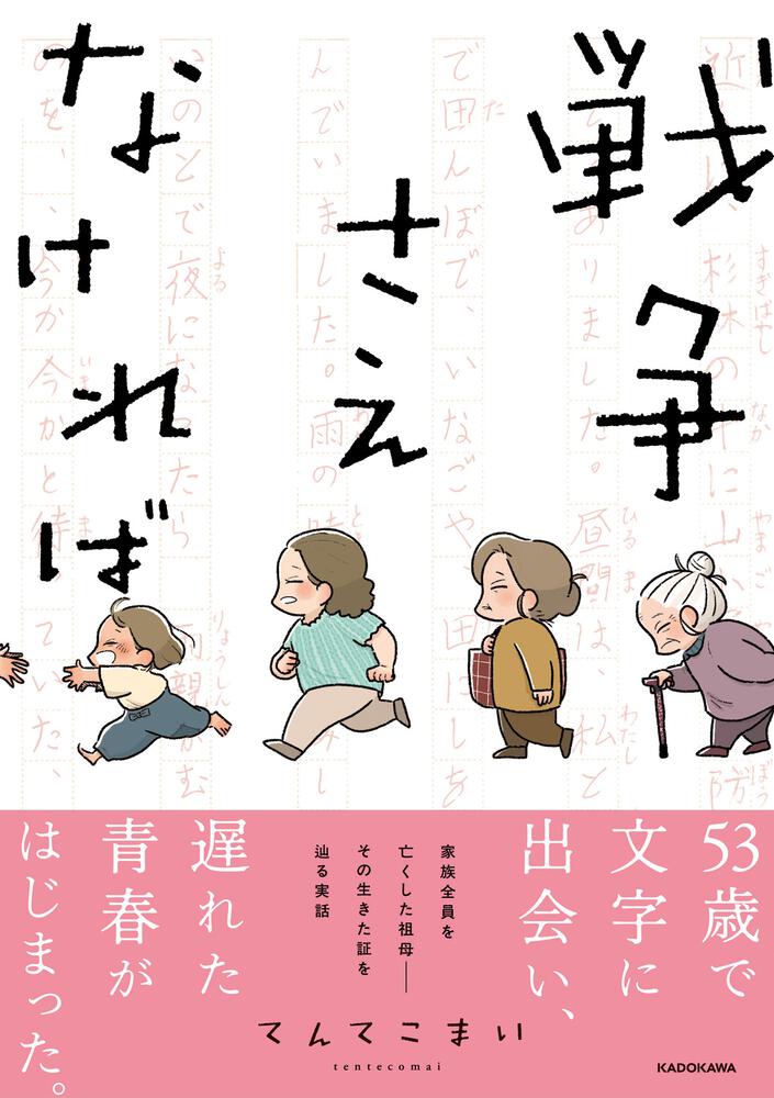 戦争さえなければ