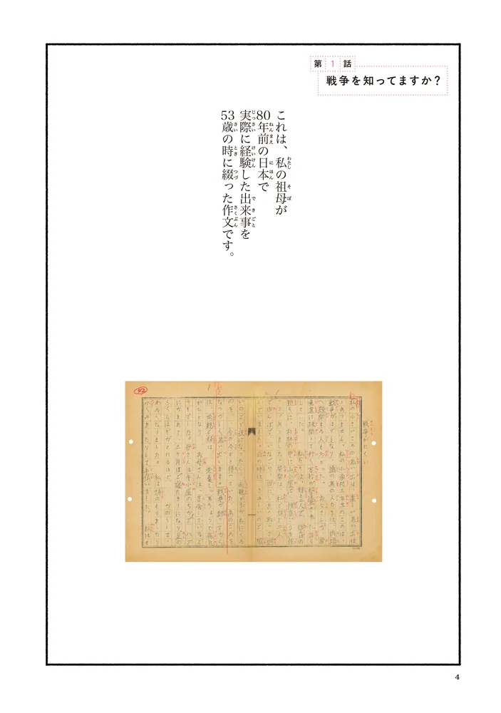 戦争さえなければ」てんてこまい [コミックエッセイ] - KADOKAWA