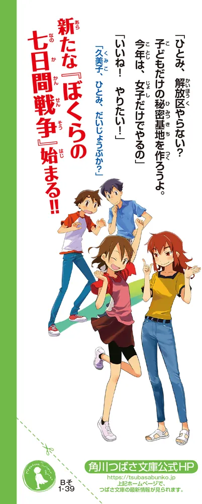 宗田理 角川つばさ文庫 40冊 宗田理さんが届けたかった新作！ 宗田律さんインタビュー
