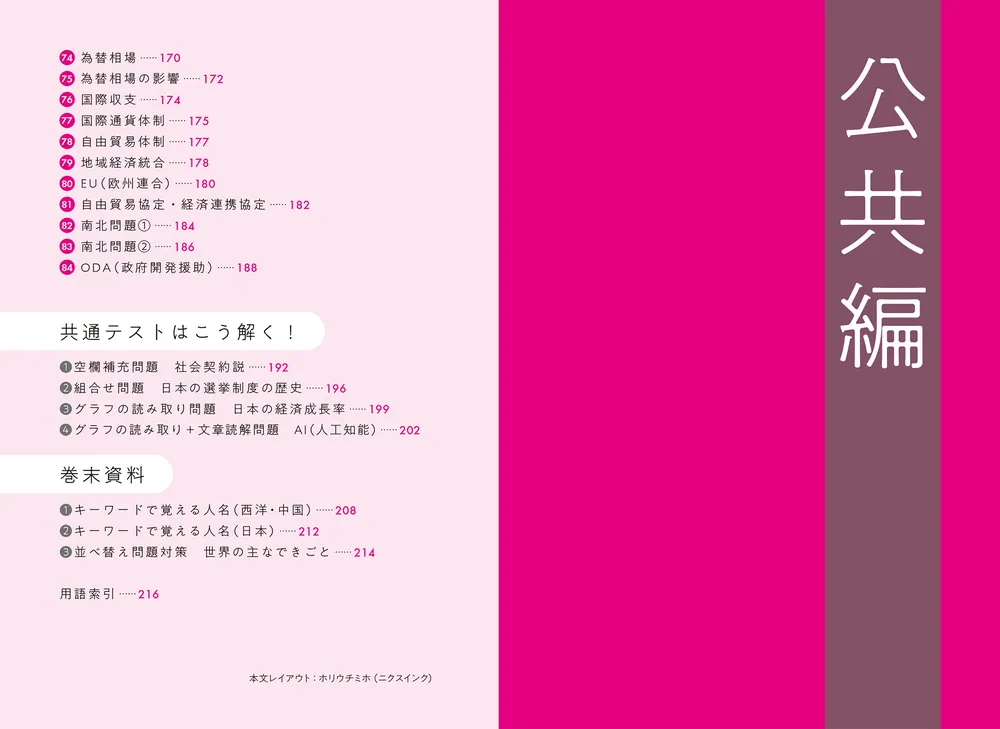 直前30日で駆け抜ける 共通テスト 公共、政治・経済」執行康弘 [学習