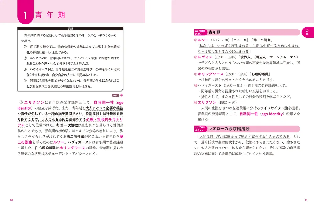 直前30日で駆け抜ける 共通テスト 公共、政治・経済」執行康弘 [学習