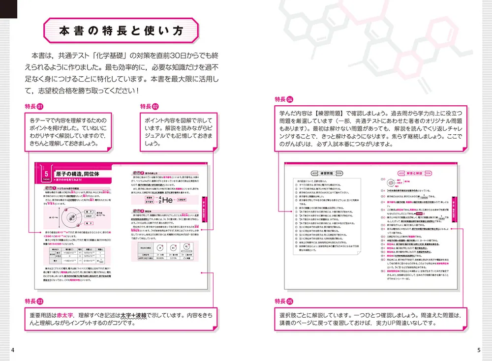 直前30日で駆け抜ける 共通テスト 化学基礎」西村能一 [学習参考書