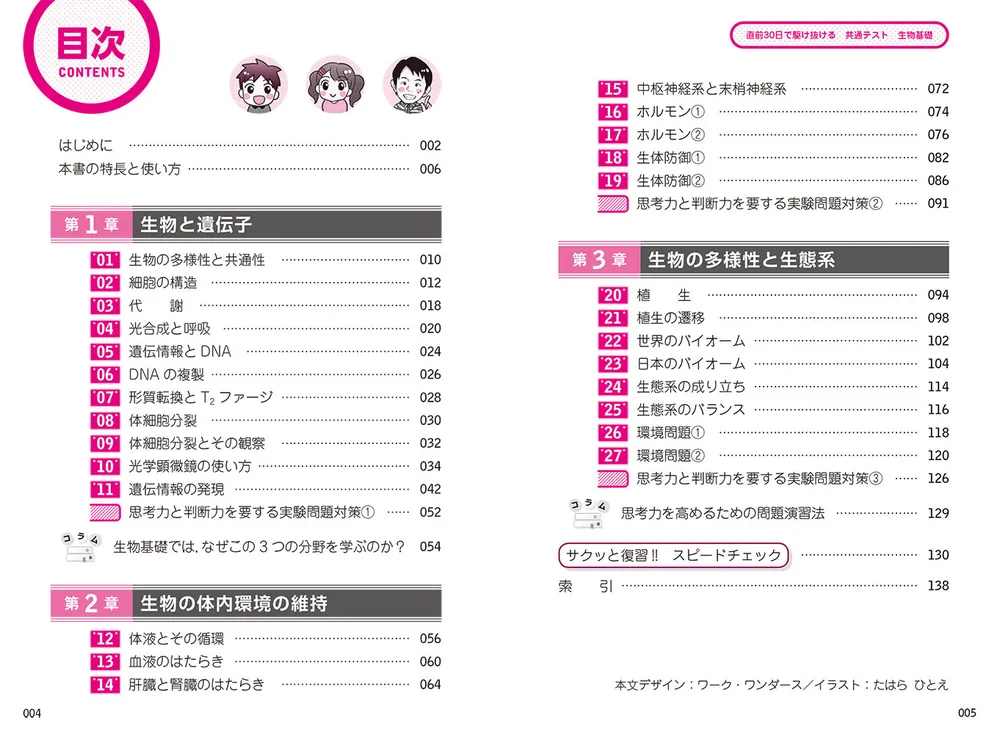 直前30日で駆け抜ける 共通テスト 生物基礎」伊藤和修 [学習参考書