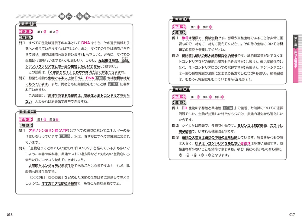 直前30日で駆け抜ける 共通テスト 生物基礎」伊藤和修 [学習参考書