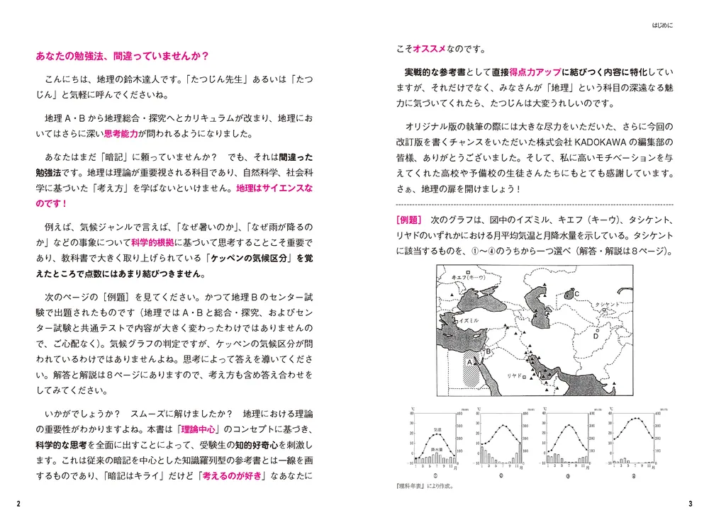 直前30日で駆け抜ける 共通テスト 地理総合、地理探究」鈴木達人 [学習