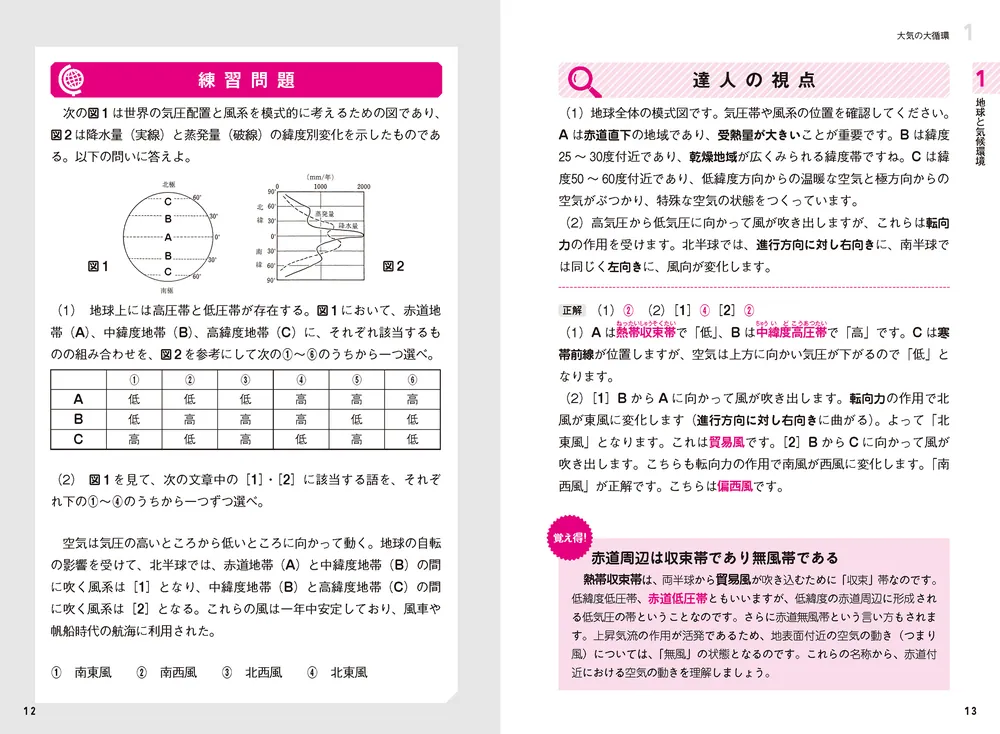 直前30日で駆け抜ける 共通テスト 地理総合、地理探究」鈴木達人 [学習