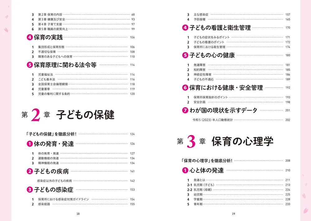 角川書店 - この１冊で合格！桜子先生の保育士必修テキスト この1冊で合格! 桜子先生の保育士 必修テキスト 下 | 桜子先生