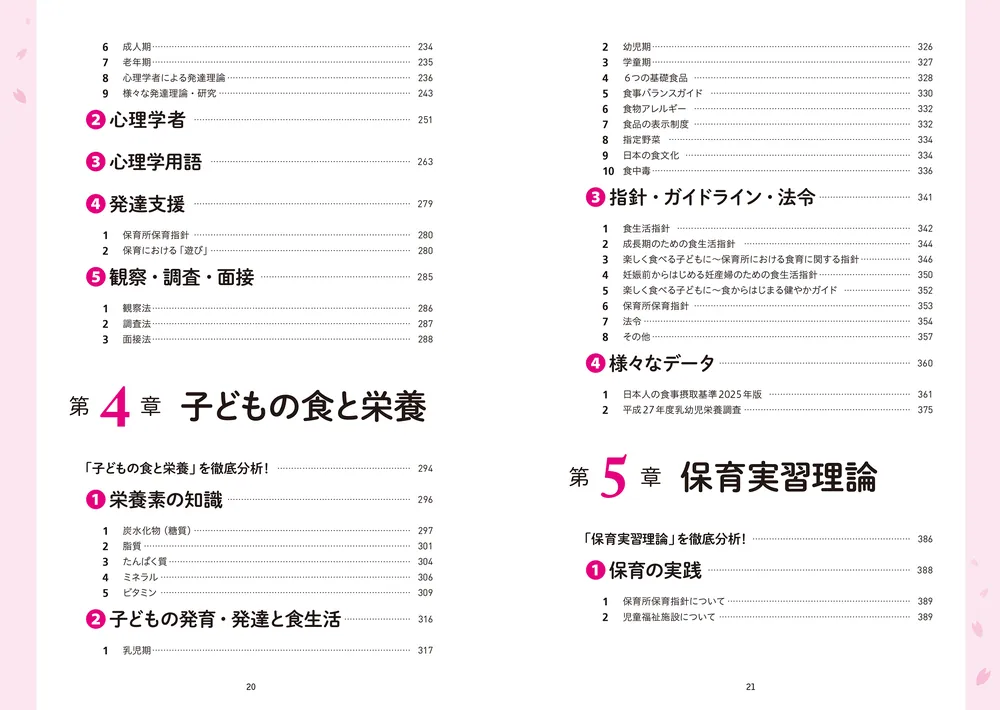 この1冊で合格！ 桜子先生の保育士 必修テキスト 上 2026年版」桜子