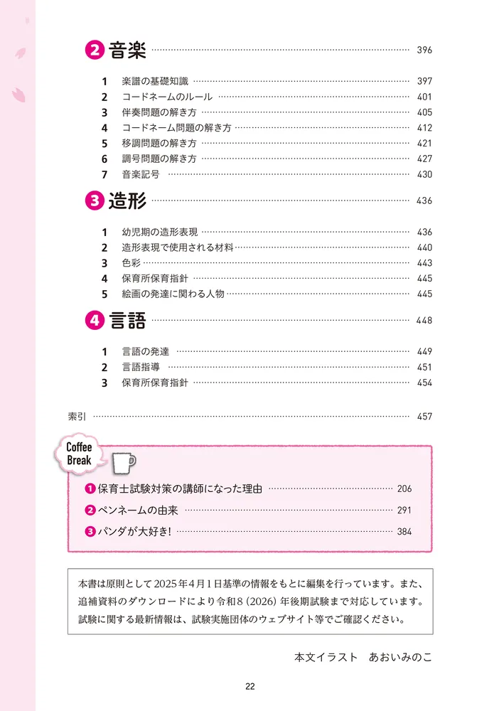 この1冊で合格！ 桜子先生の保育士 必修テキスト 上 2026年版」桜子