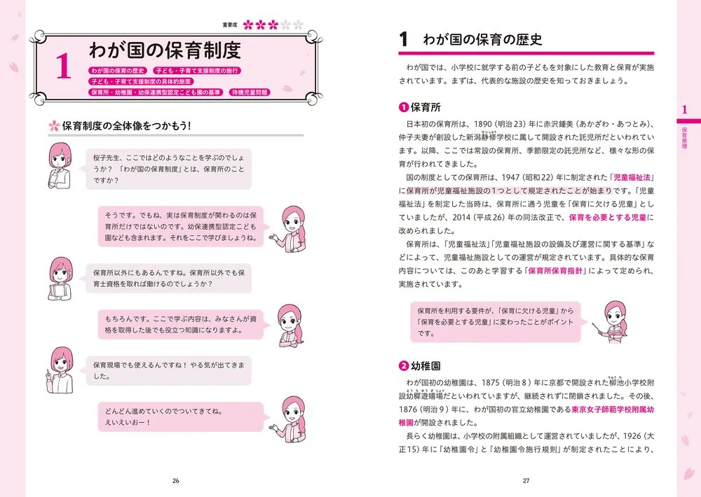 この1冊で合格！ 桜子先生の保育士 必修テキスト 上 2026年版