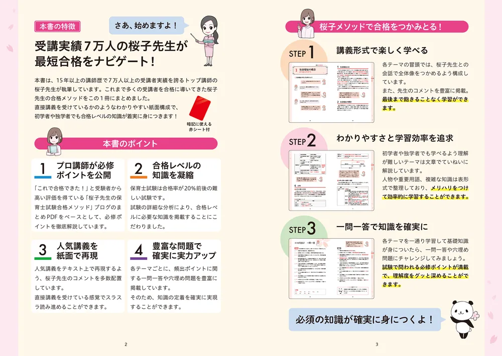この1冊で合格！ 桜子先生の保育士 必修テキスト 下 2026年版」桜子