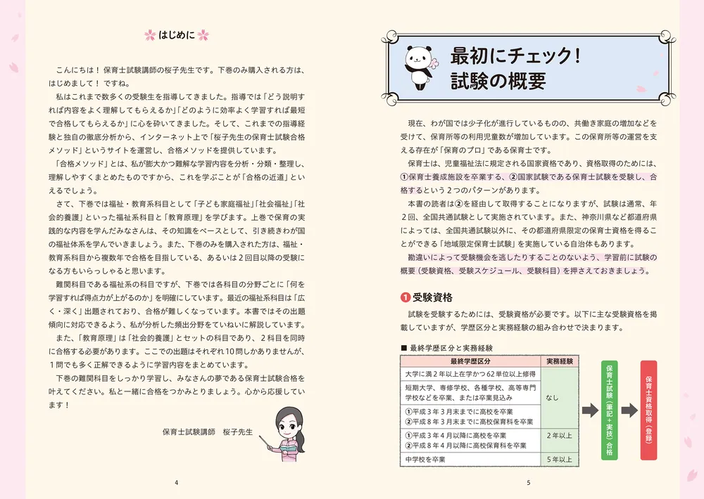 最終値下げ　80%引き　保育士資格　全科目　テキスト 最終値下げ 80%引き 保育士資格 全科目 テキスト