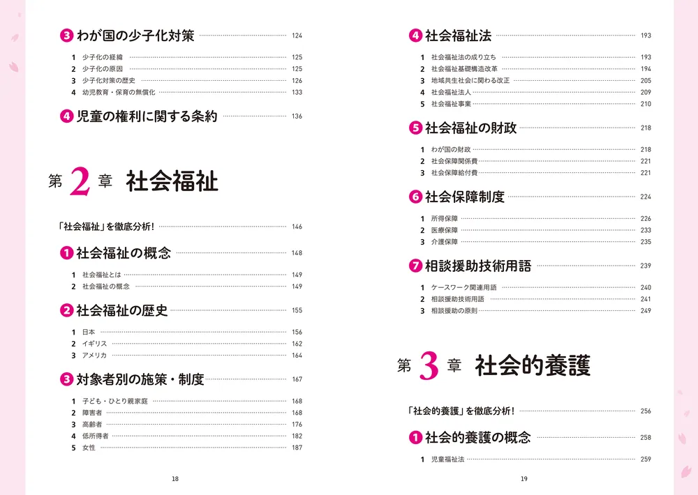 この1冊で合格！ 桜子先生の保育士 必修テキスト 下 2026年版」桜子