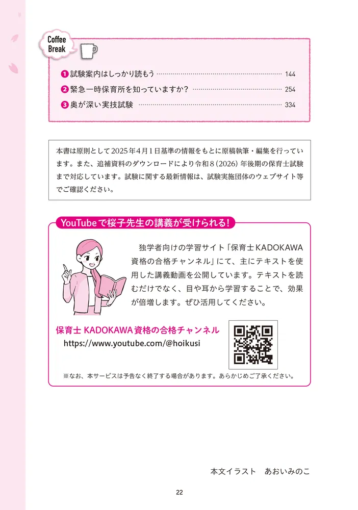 角川書店 - この１冊で合格！桜子先生の保育士必修テキスト この1冊で合格！ 桜子先生の保育士 完成問題集 2025年版」桜子