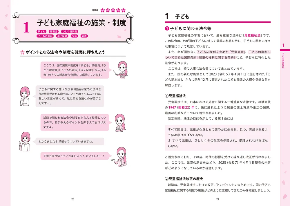 この1冊で合格！ 桜子先生の保育士 必修テキスト 下 2026年版」桜子