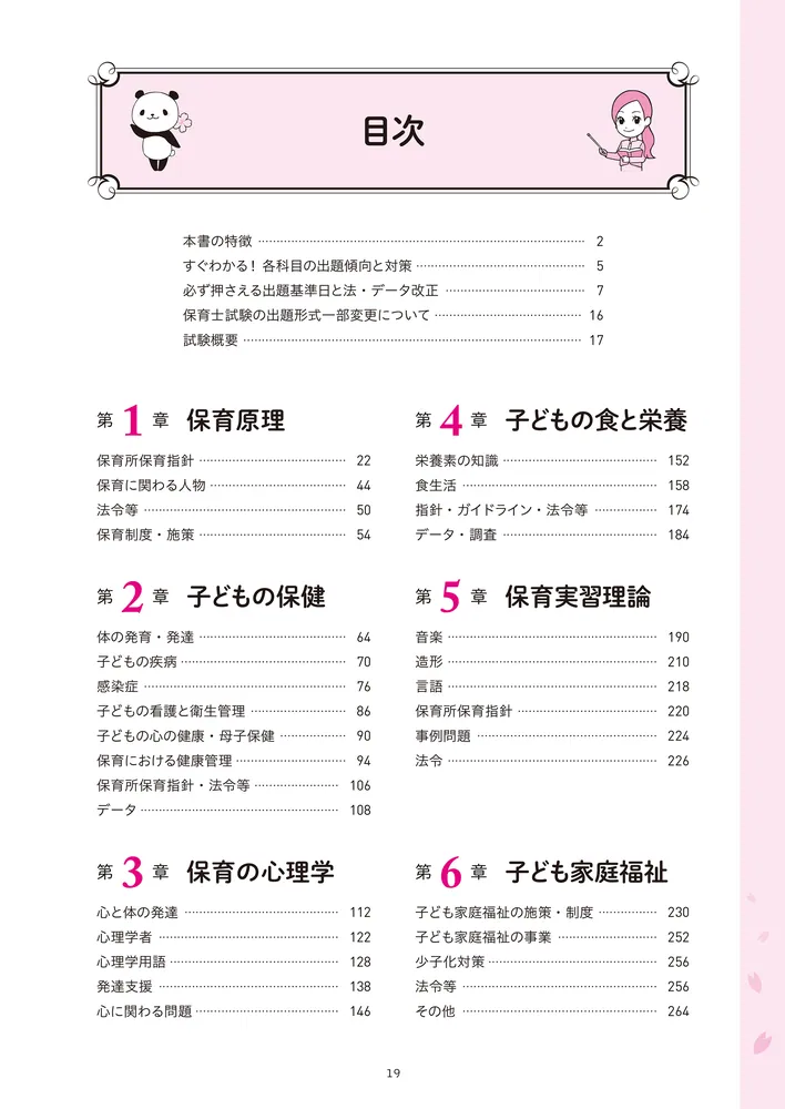 この1冊で合格！ 桜子先生の保育士 完成問題集 2026年版」桜子