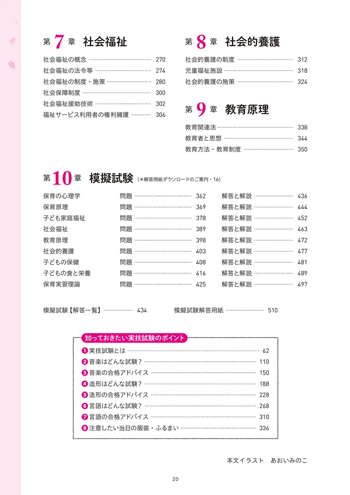 この1冊で合格！ 桜子先生の保育士 完成問題集 2026年版」桜子先生