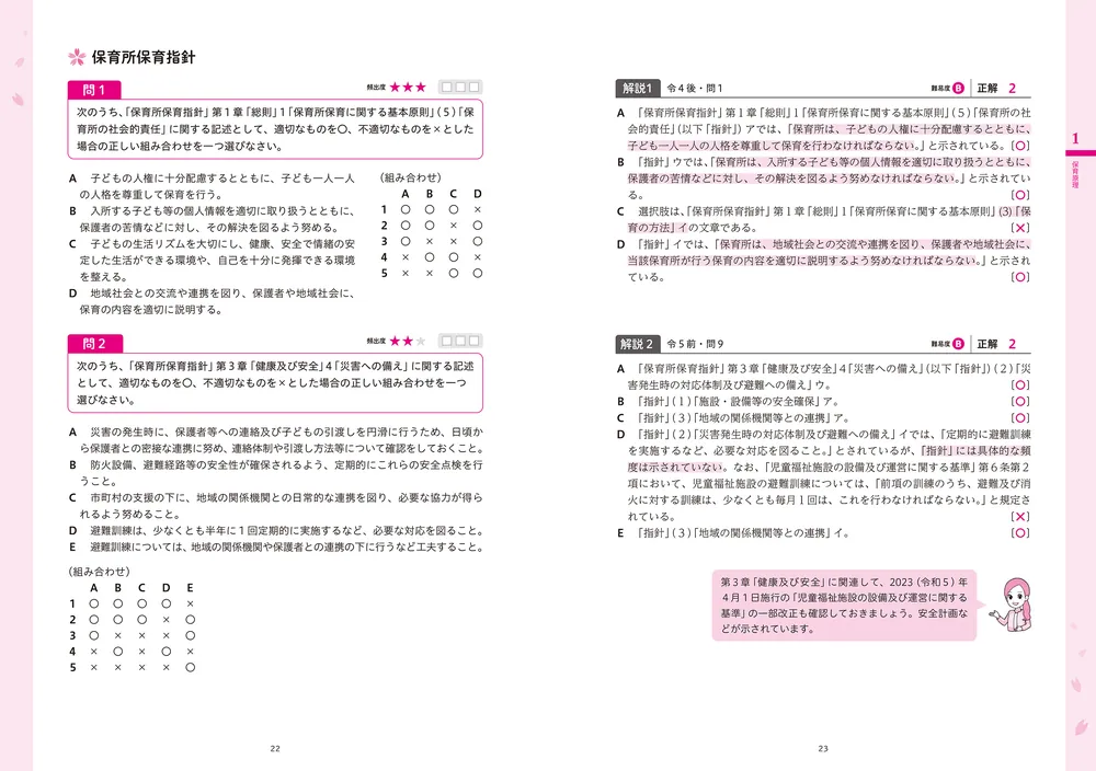 この1冊で合格！ 桜子先生の保育士 完成問題集 2026年版」桜子