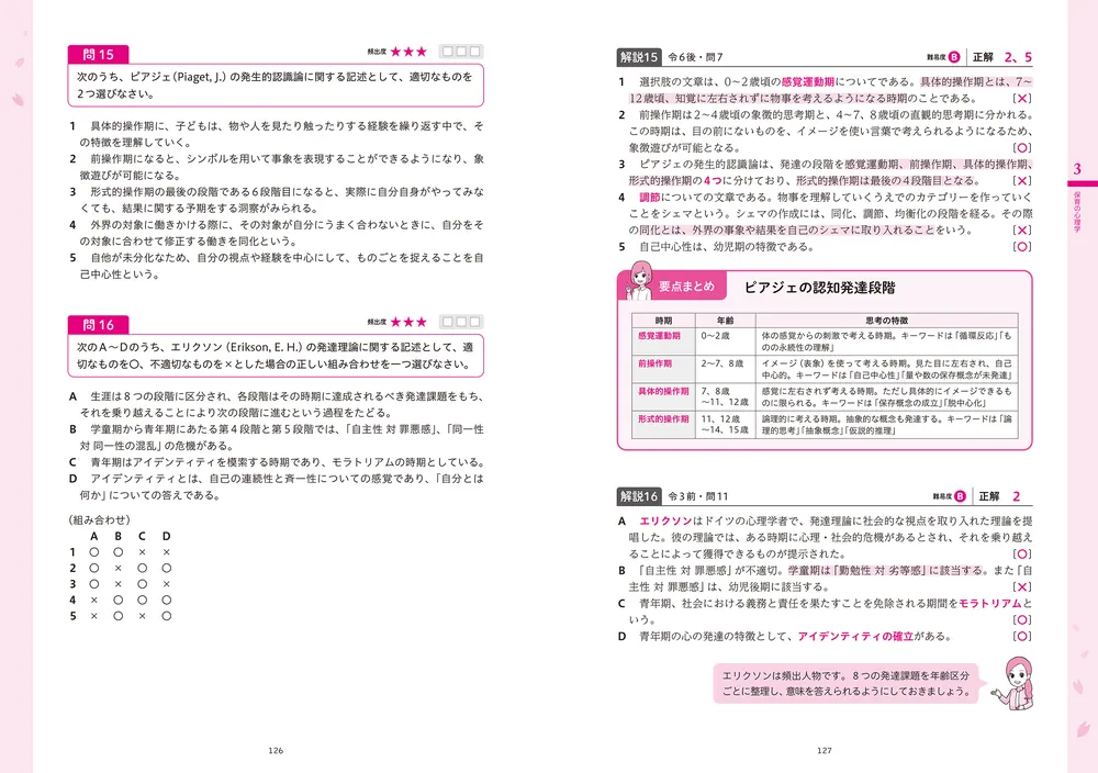 この1冊で合格！ 桜子先生の保育士 完成問題集 2026年版」桜子先生