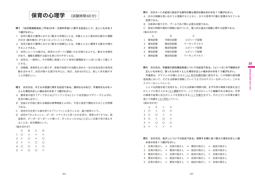 この1冊で合格！ 桜子先生の保育士 完成問題集 2026年版」桜子