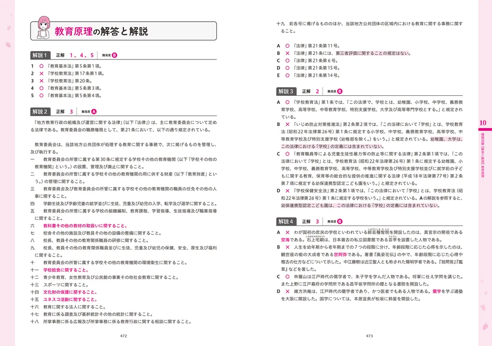 この1冊で合格！ 桜子先生の保育士 完成問題集 2026年版」桜子