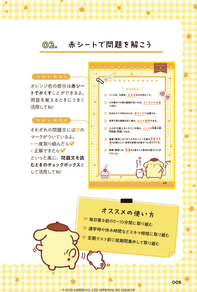 超基礎からやさしく学べる ポムポムプリンと中学社会」 [学習参考書