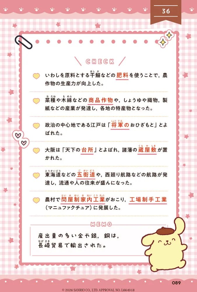 超基礎からやさしく学べる ポムポムプリンと中学社会」 [学習参考書