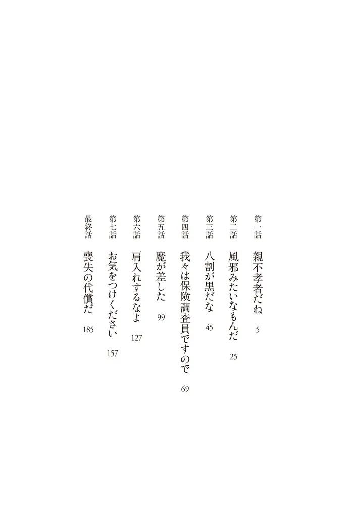 さよならの保険金」額賀澪 [文芸書] - KADOKAWA