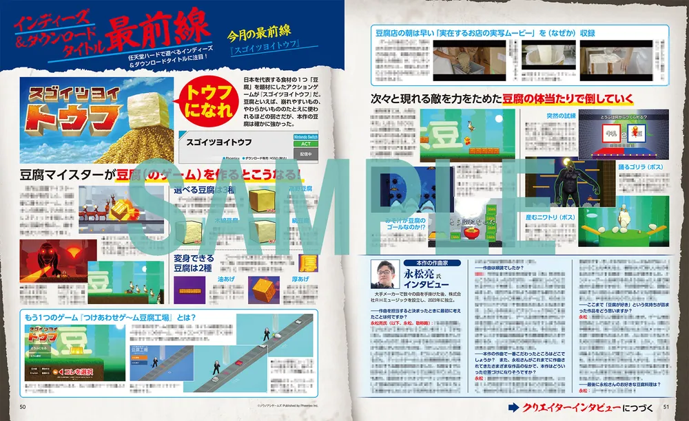 Nintendo Switch カセット6種 電撃Nintendo 2025年6月号」 [電撃Nintendo] - KADOKAWA